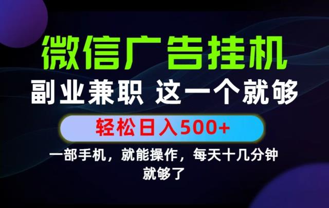 26年选择副业兼职，做这一个就够了！每天十几分钟，轻松日入500，长期项目！
