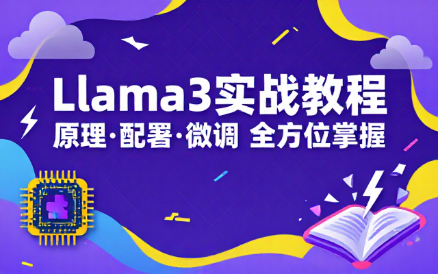 Llama3大模型原理部署微调全方位实战教程