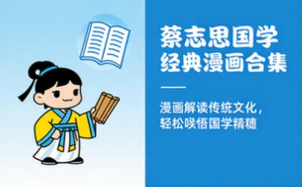 传统文化漫画合集 蔡志忠漫画解读国学经典作品套装