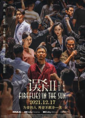 《误杀2》父亲为救子劫持医院，以命换心