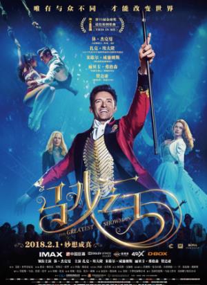 《马戏之王》穷小子靠“怪人”建梦幻游乐场，真相令人动容