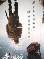 《老酒馆》共46集_2019大陆电视剧全集剧情文案