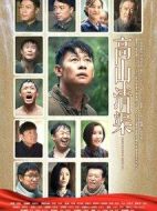 《高山清渠》共29集_其他电视剧全集剧情文案