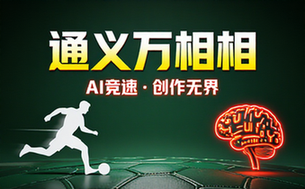 通义万相AI绘画网站链接