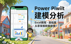 【Excel教程】Excel Power Pivot建模分析_基础篇