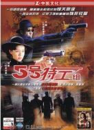 《5号特工组》共30集_2007内地电视剧全集剧情文案