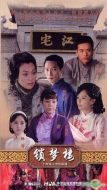 《锁梦楼》共34集_大陆电视剧全集剧情文案