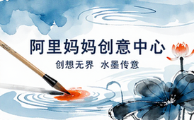 阿里妈妈创意中心