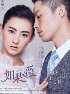《如果，爱》共47集_2005大陆电视剧全集剧情文案