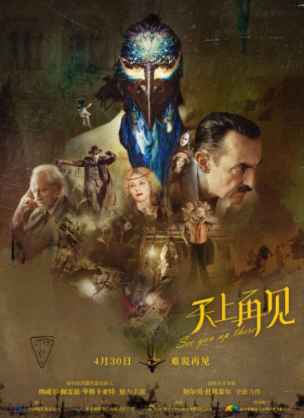 一战结束，他的脸没了：《天上再见》残酷又浪漫
