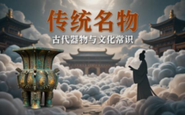 传统名物知识丛书 讲解古代器物与文化常识的读物