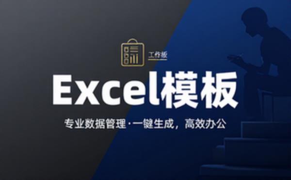 【Excel模板】