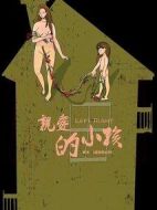 《亲爱的小孩》共34集_其他电视剧全集剧情文案