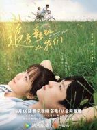 《追着彩虹的我们》共21集_其他电视剧全集剧情文案