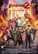 《唐人街探案》共12集_2018大陆电视剧全集剧情文案
