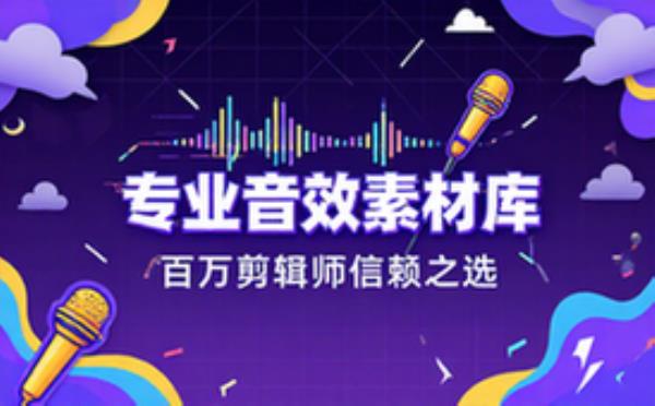 专业剪辑音效素材库 百万剪辑师常用音效资源合集
