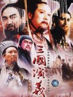 《三国演义》共52集_大陆电视剧全集剧情文案