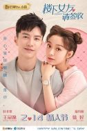 《楼下女友请签收》共36集_大陆电视剧全集剧情文案