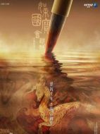 《如果国宝会说话》共100集_大陆电视剧全集剧情文案