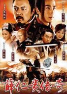 《薛仁贵传奇》共32集_大陆电视剧全集剧情文案