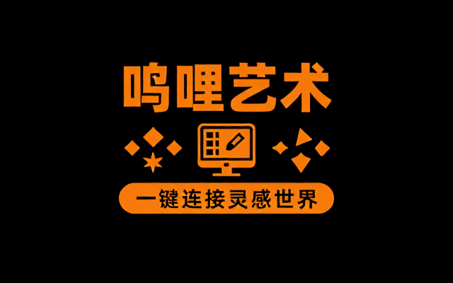 呜哩艺术网站链接