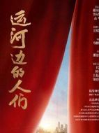 《运河边的人们》共30集_2022其他电视剧全集剧情文案