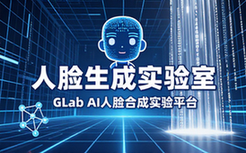 GLab人脸生成实验网站研究
