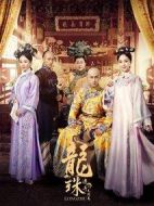 《龙珠传奇》共90集_大陆电视剧全集剧情文案