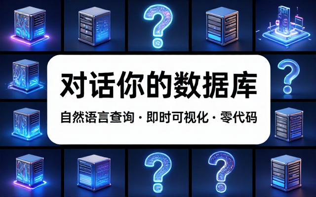 AskYourDatabase网站链接