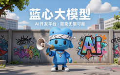 蓝心大模型BlueLM开发平台
