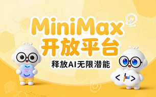 MiniMax开放平台官网