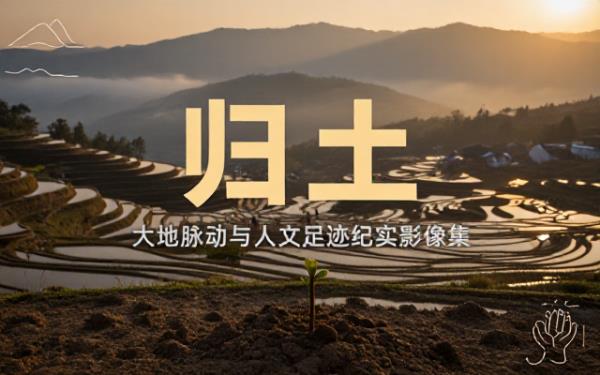 回归大地自然与人文纪录片高清影像素材合集