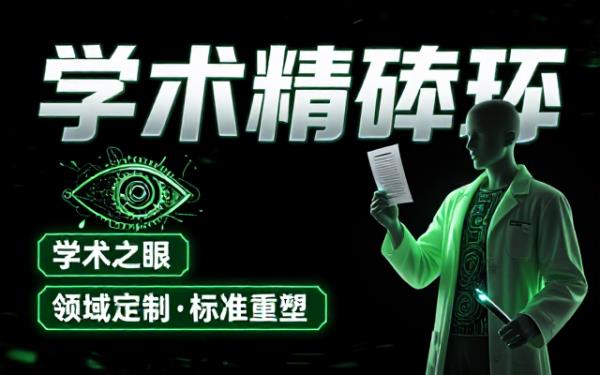 专业领域定制化润色：确保稿件符合学术标准
