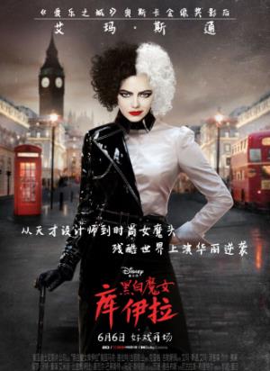 《黑白魔女库伊拉》从天才到恶魔：库伊拉的黑暗复仇