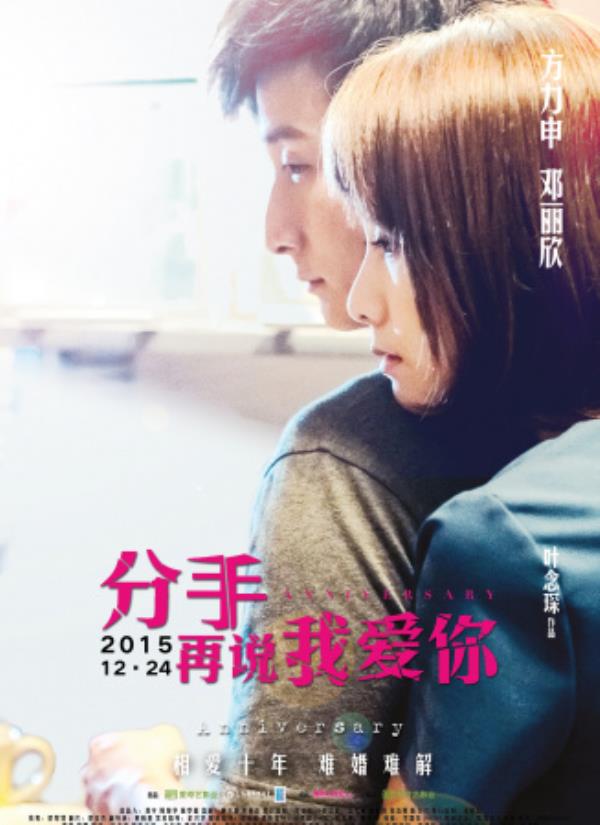 《分手再说我爱你》十年婚姻，相爱相杀：信任何时崩塌？
