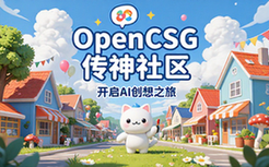 OpenCSG传神社区