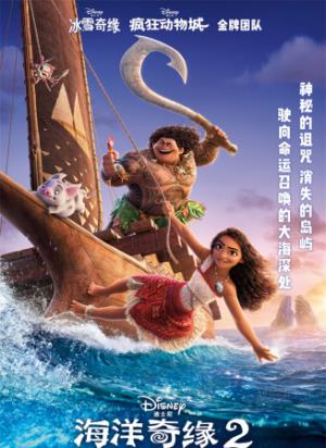 《海洋奇缘2》深海呼唤：孤勇少女的寻心之旅