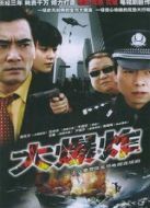 《突发事件》共24集_内地电视剧全集剧情文案