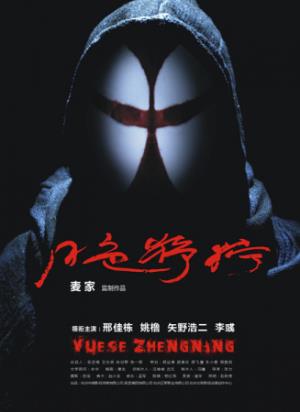 《月色狰狞》月色下的深山诊所，女医生的致命手术刀