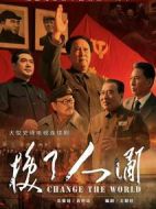 《换了人间》共40集_2018大陆电视剧全集剧情文案