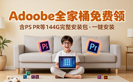 Adobe全家桶含PSPR等插件144G完整安装包免费资源合集