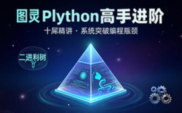 图灵 Python 高手进阶丛书，十册系统提升 Python 编程能力