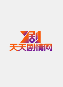 《19层》共30集_大陆电视剧全集剧情文案