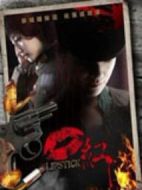 《口红》共30集_大陆电视剧全集剧情文案