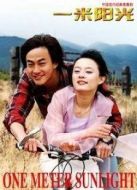 《一米阳光》共30集_内地电视剧全集剧情文案