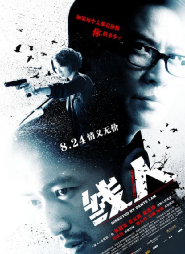 《线人》《线人：赌命卧底，生死一局》