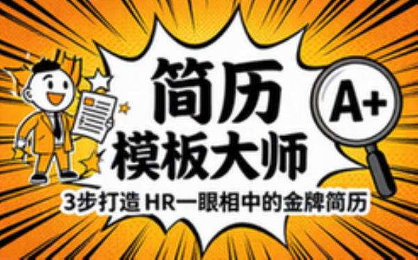 【简历模板】
