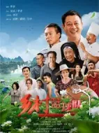 《乡村篮球队》共35集_其他电视剧全集剧情文案