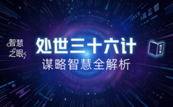 处世36计_txt 电子书籍读物电子版资料大全