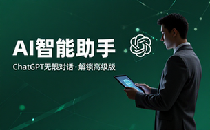 【安卓】AI助手Chat AI – AI Chatbot Assistant v2_0_1 解锁高级版，ChatAI&ChatGPT智能助手